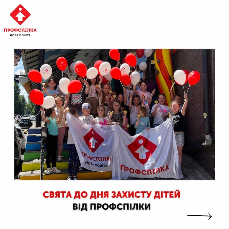 фото до новини Заходи до Дня захисту дітей від Профспілки: фоторепортаж